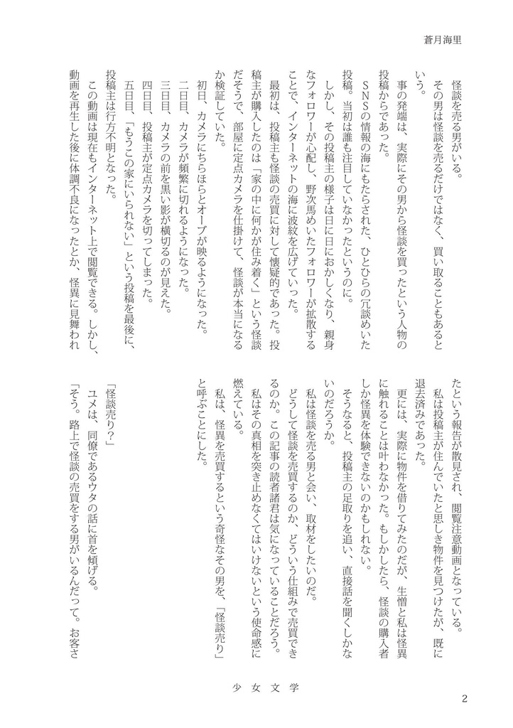 少女文学 別館二号
