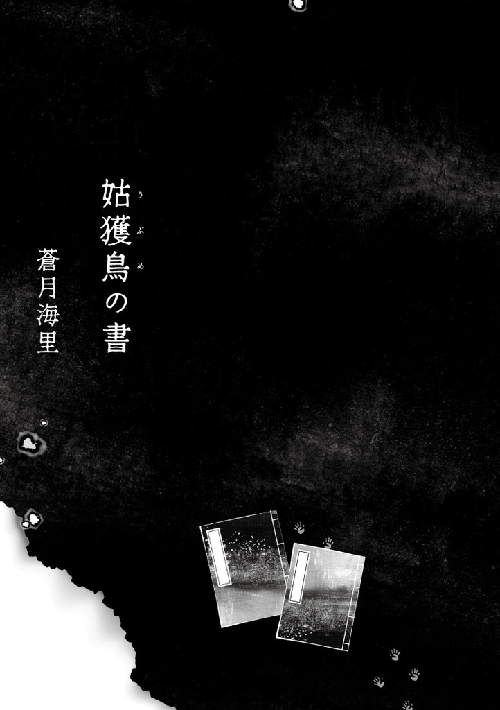 少女文学 別館二号
