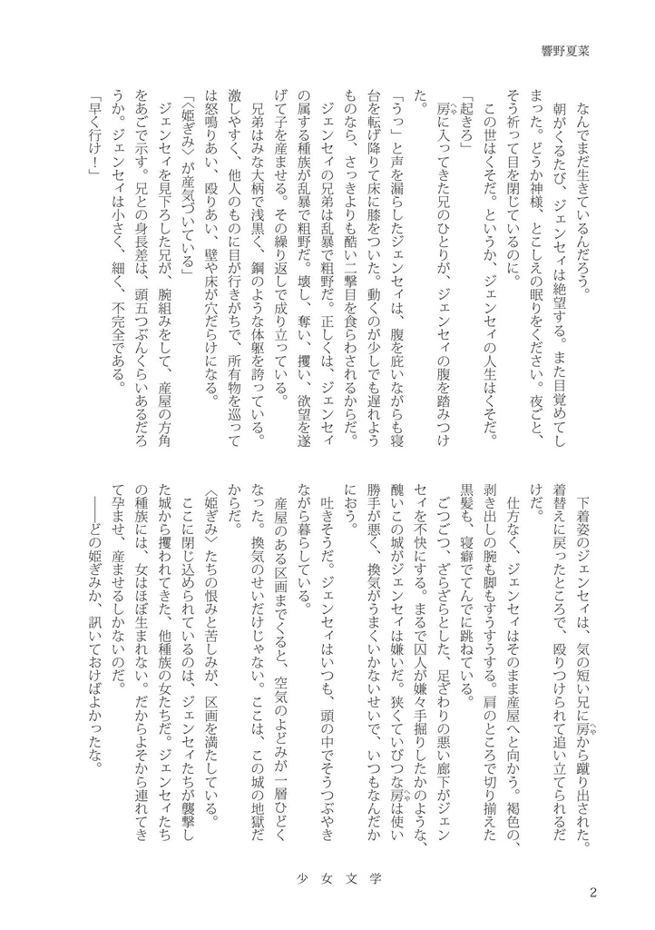 少女文学 別館二号