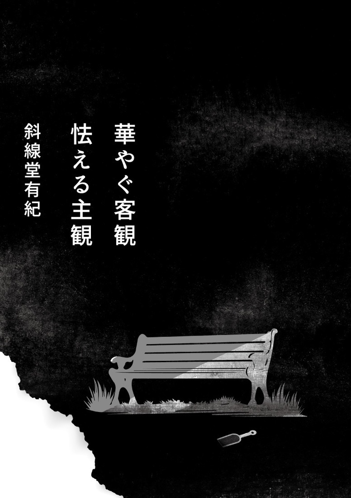 少女文学 別館二号