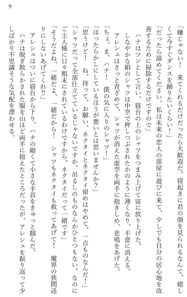 廃王国の六使徒3