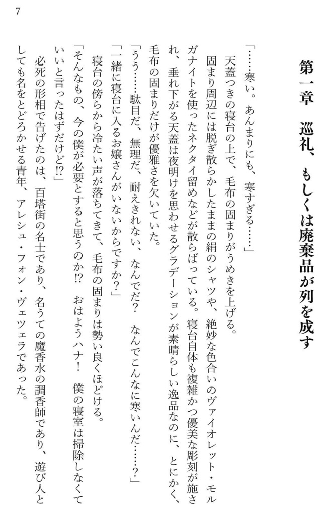 廃王国の六使徒3