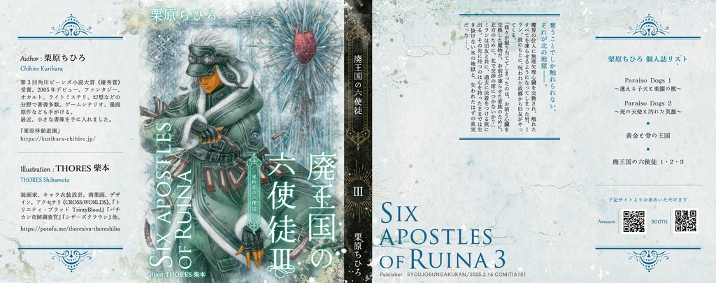 廃王国の六使徒3