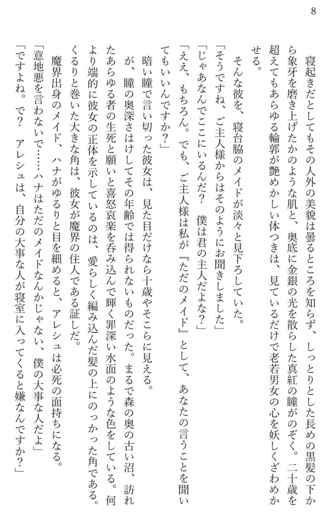 廃王国の六使徒3