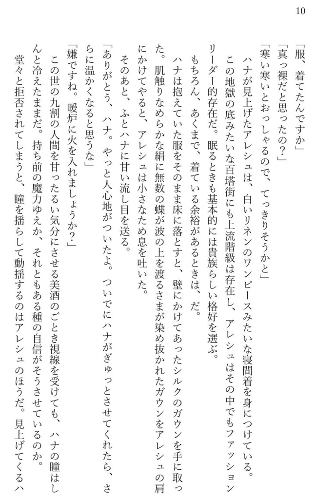 廃王国の六使徒3