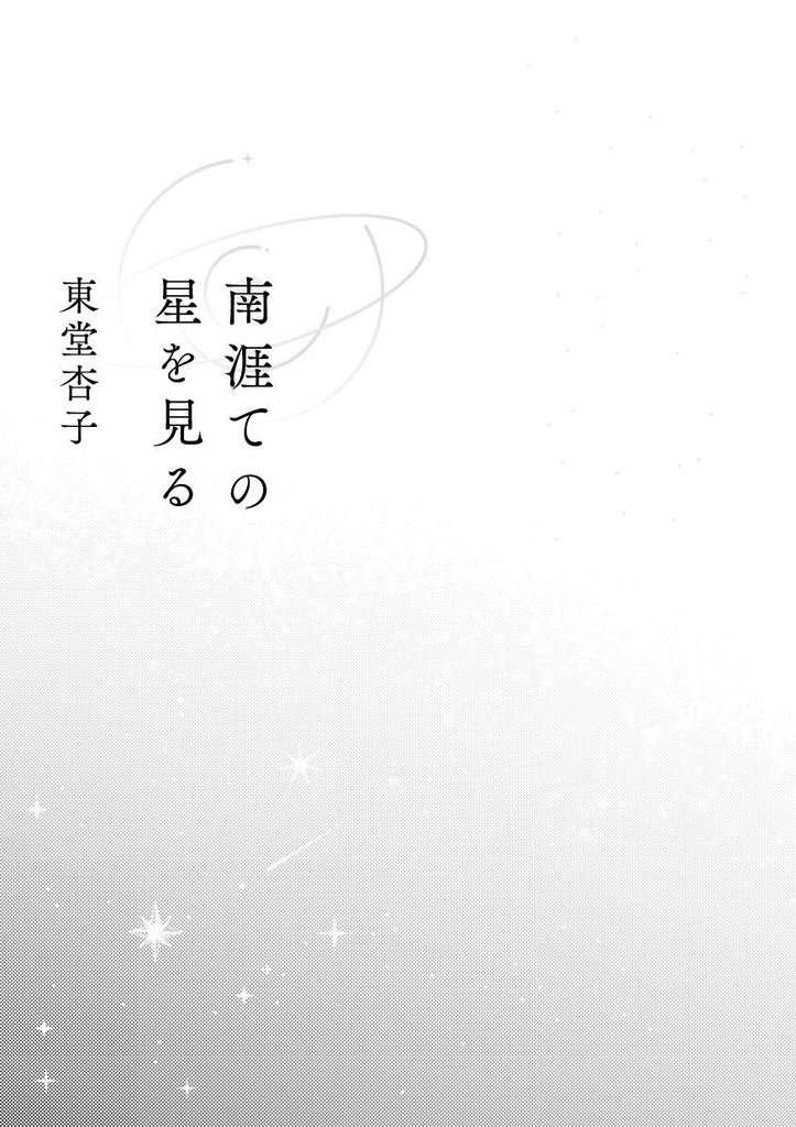 少女文学第八号