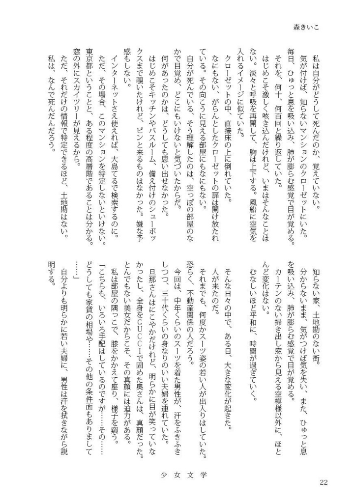少女文学第八号