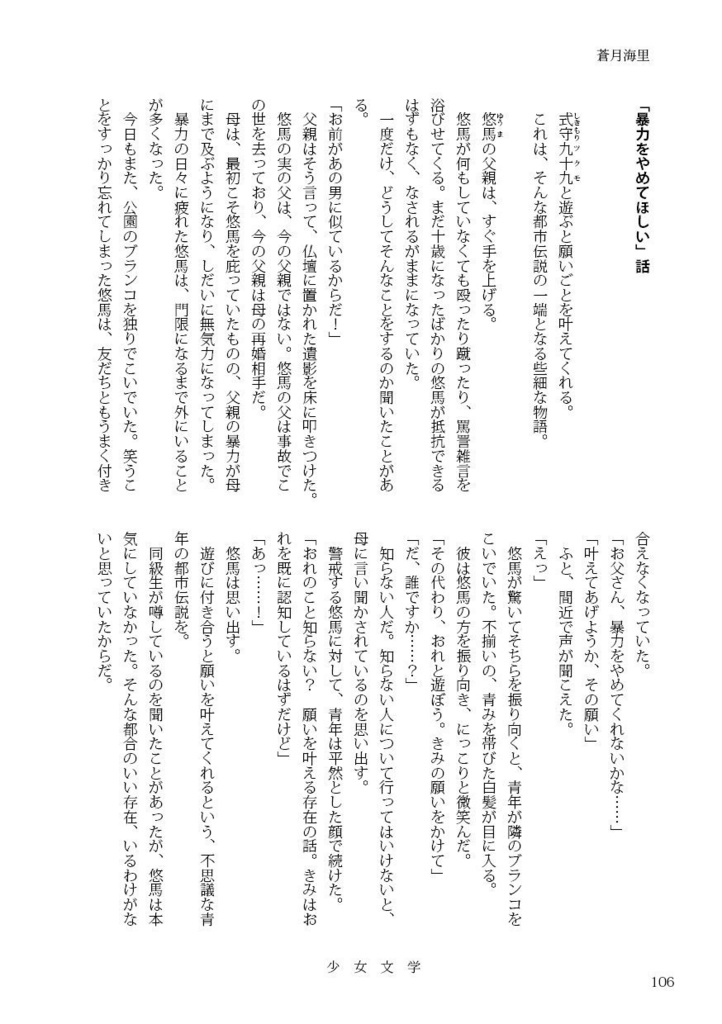 少女文学第八号