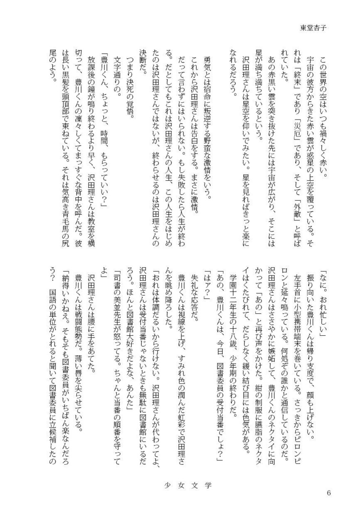 少女文学第八号