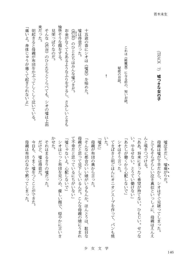 少女文学第八号