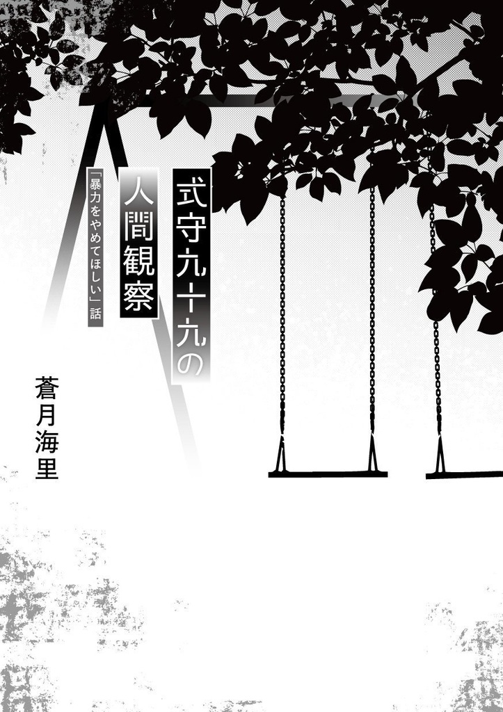 少女文学第八号