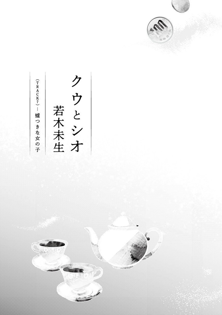 少女文学第八号