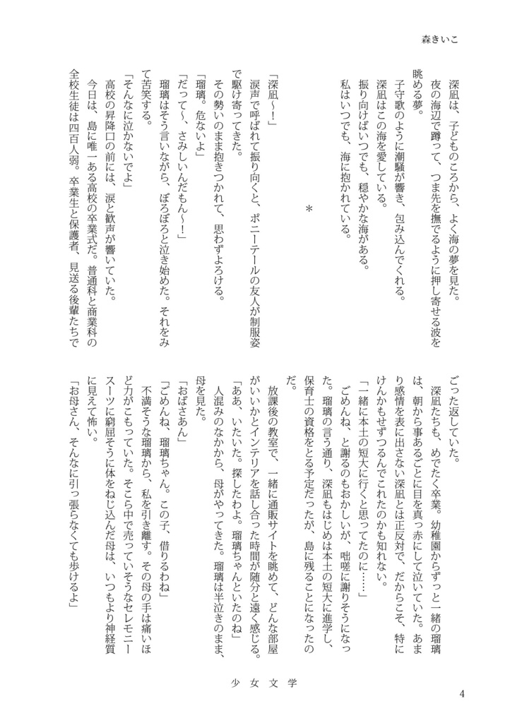 少女文学 別館三号