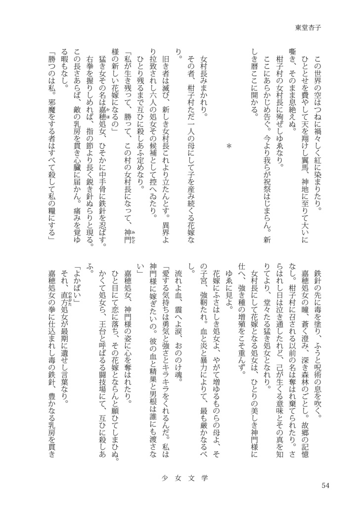 少女文学 別館三号