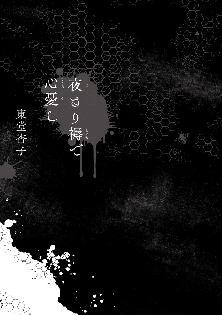 少女文学 別館三号