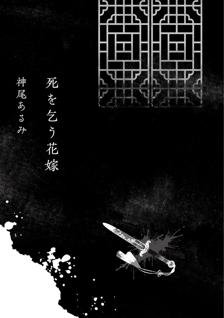 少女文学 別館三号