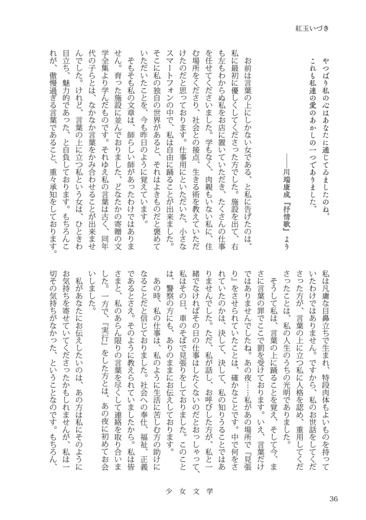 少女文学 別館三号