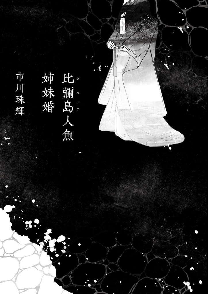 少女文学 別館三号