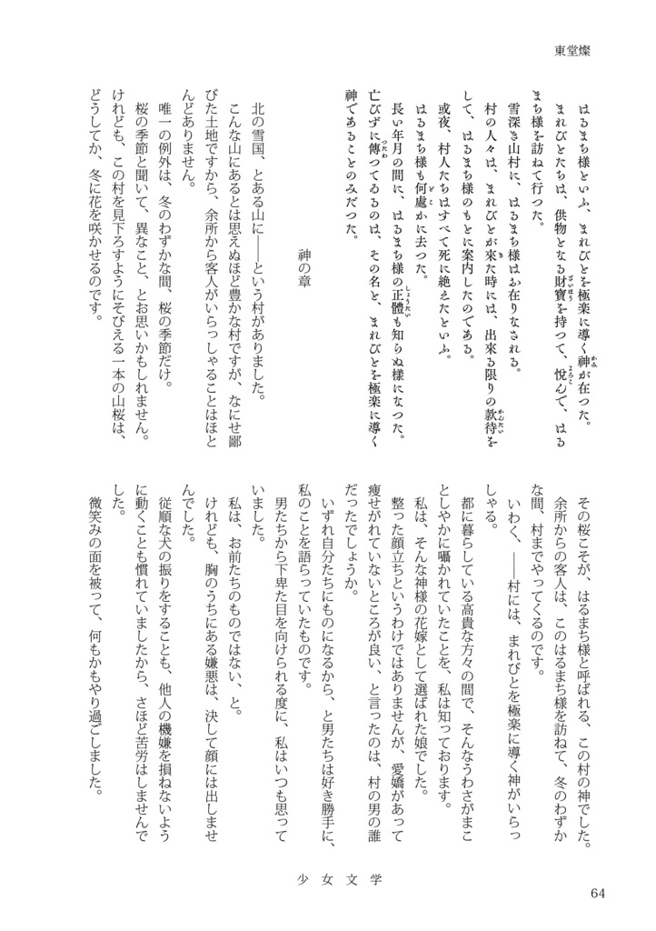 少女文学 別館三号