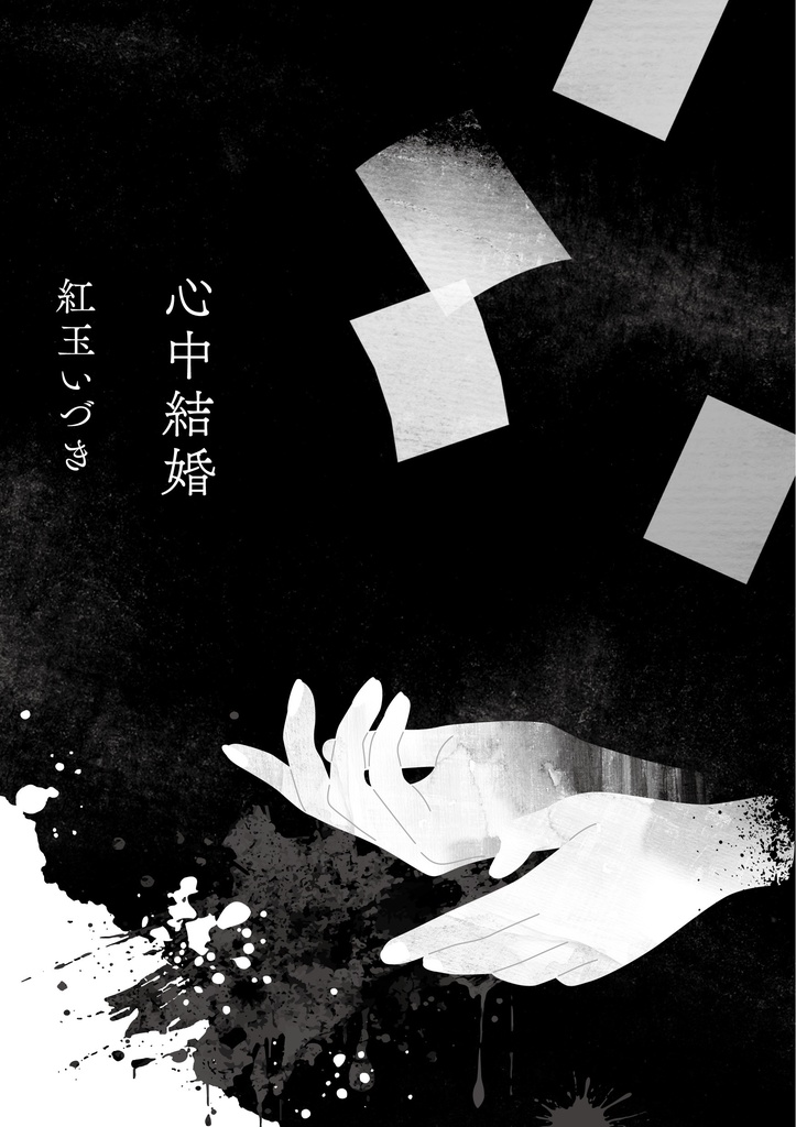 少女文学 別館三号