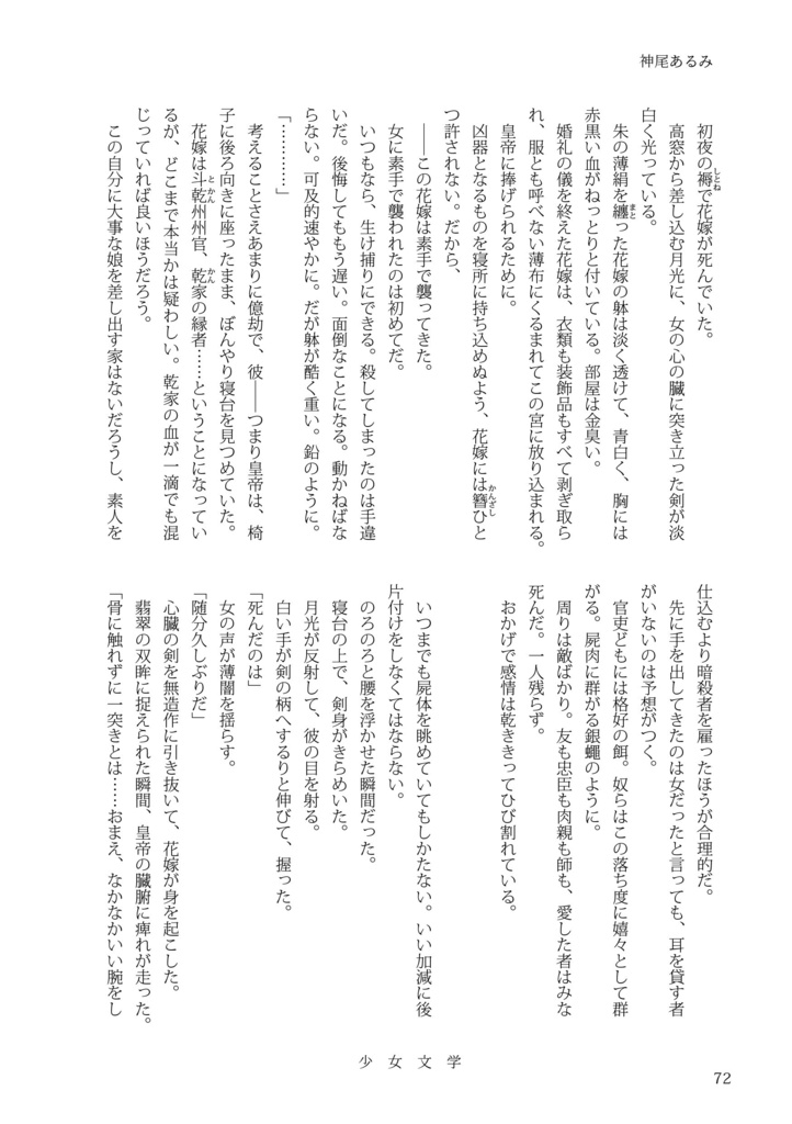 少女文学 別館三号