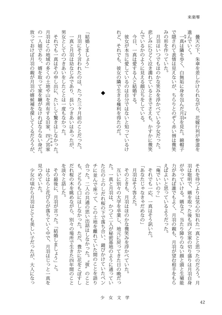 少女文学 別館三号