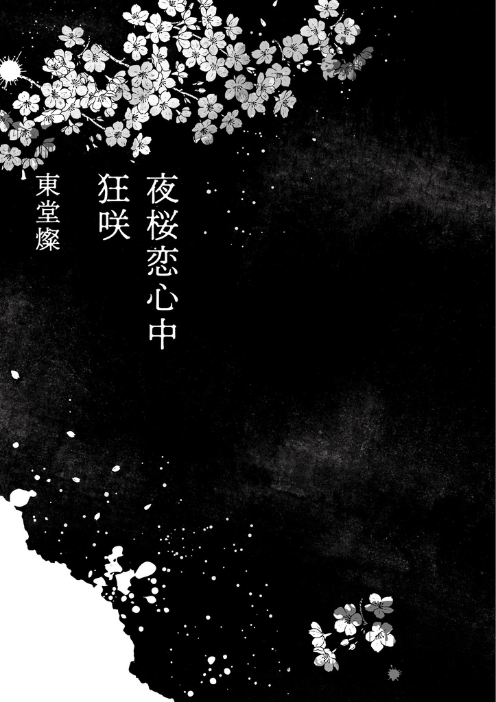 少女文学 別館三号