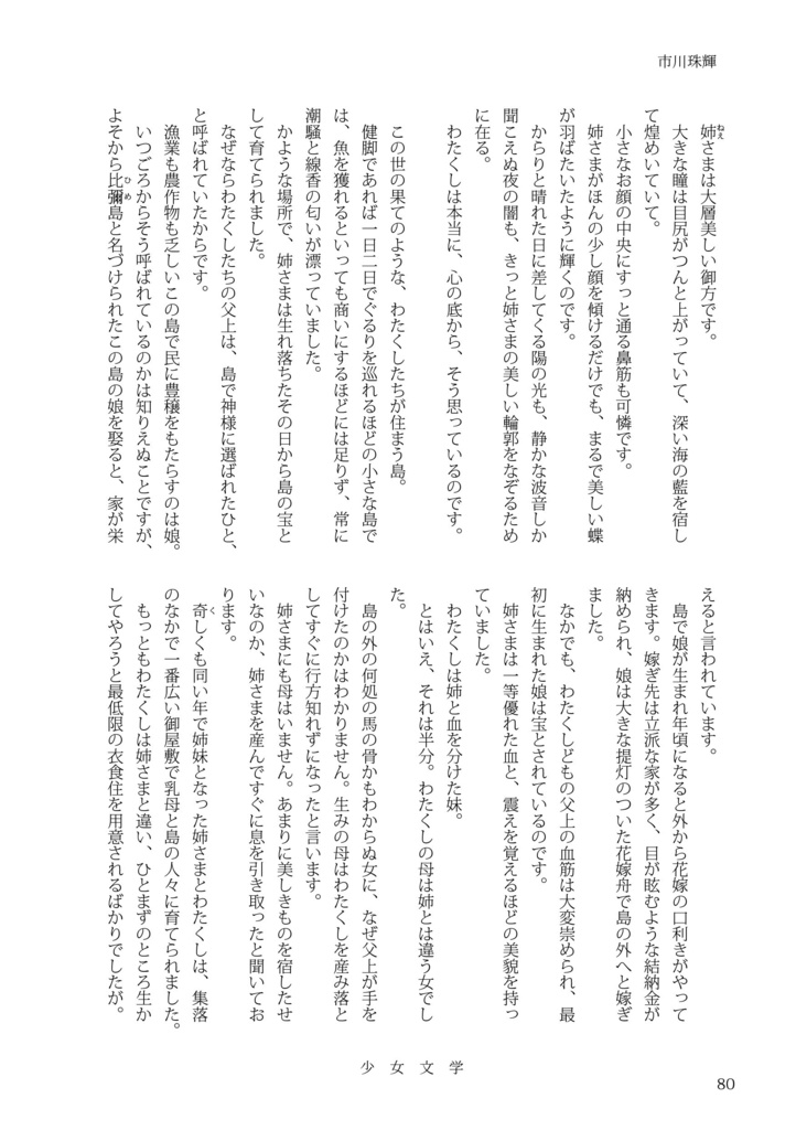 少女文学 別館三号