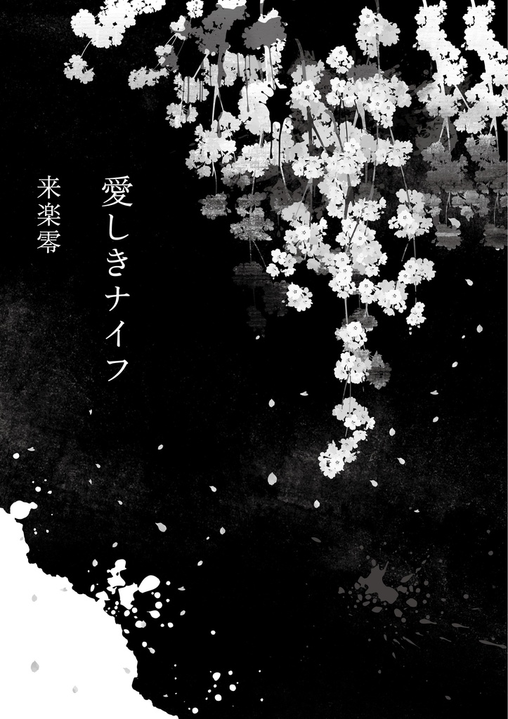 少女文学 別館三号
