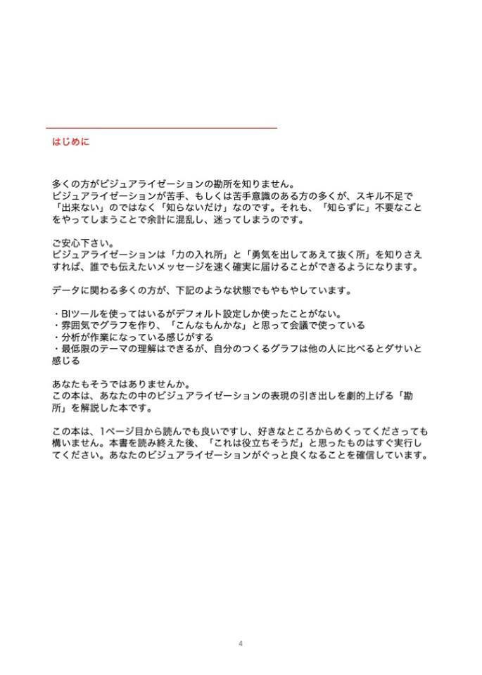 ビジュアライズは引き算が9割