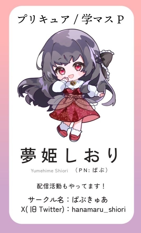 夢姫バースデーセット