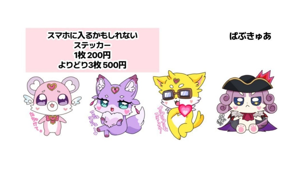 ステッカー シール プリキュア ポチタン マシュタン シュシュタン ウソノワール