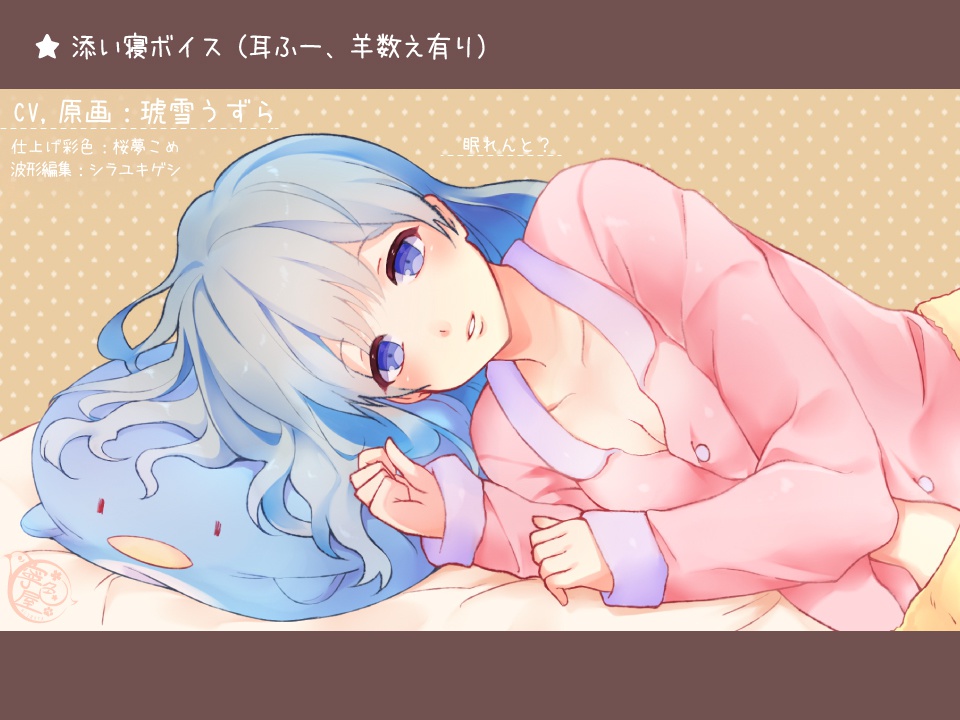 朝と夜のひととき -方言彼女と-【添い寝&目覚まし】