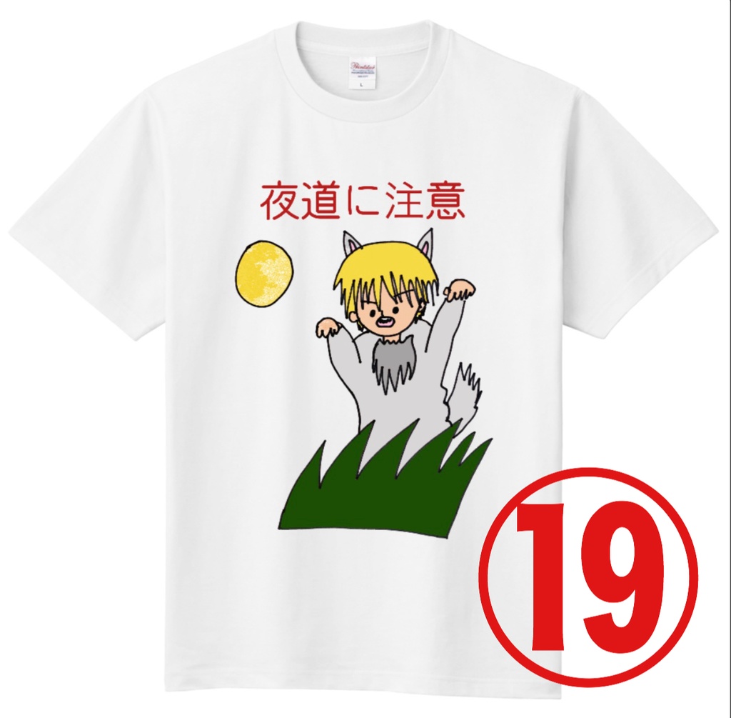 全て1点モノ!結城汰郎デザインTシャツ