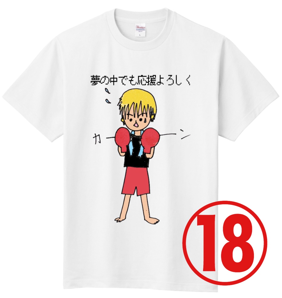 全て1点モノ!結城汰郎デザインTシャツ