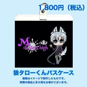 【通常配送】狼タローくんグッズ