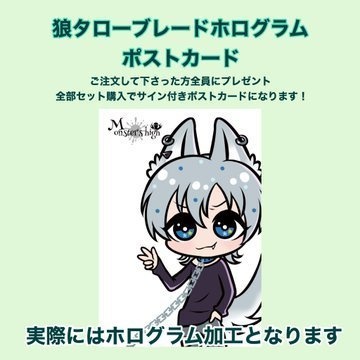 【通常配送】狼タローくんグッズ