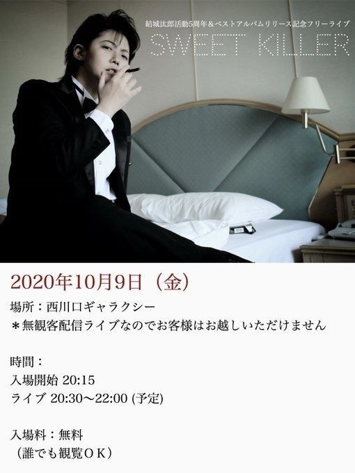 【結城汰郎6th写真集】Sweet killer.