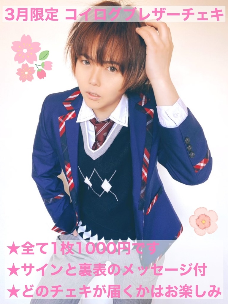 【3月限定】結城汰郎ランダムチェキ Vol.11