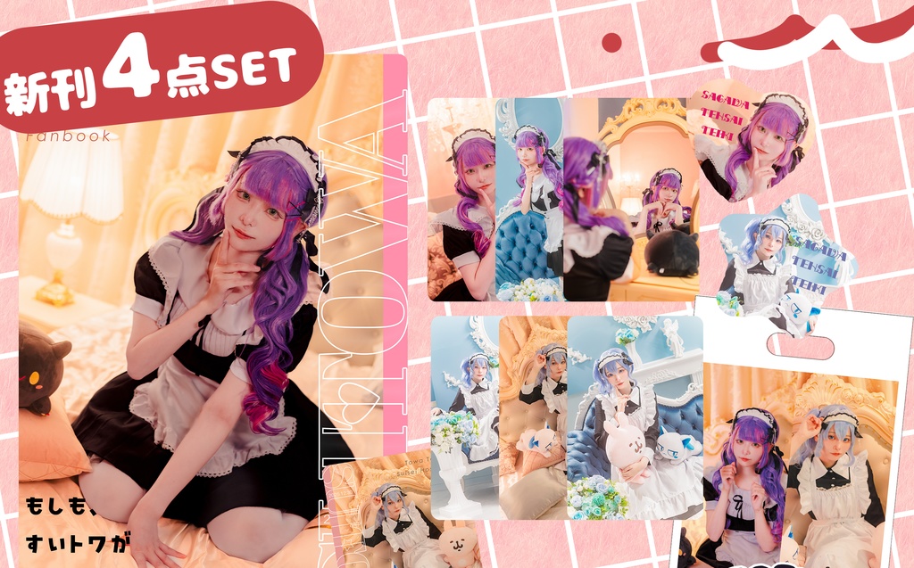 もしも、すいトワがメイド様だったら。