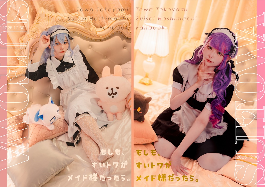 もしも、すいトワがメイド様だったら。