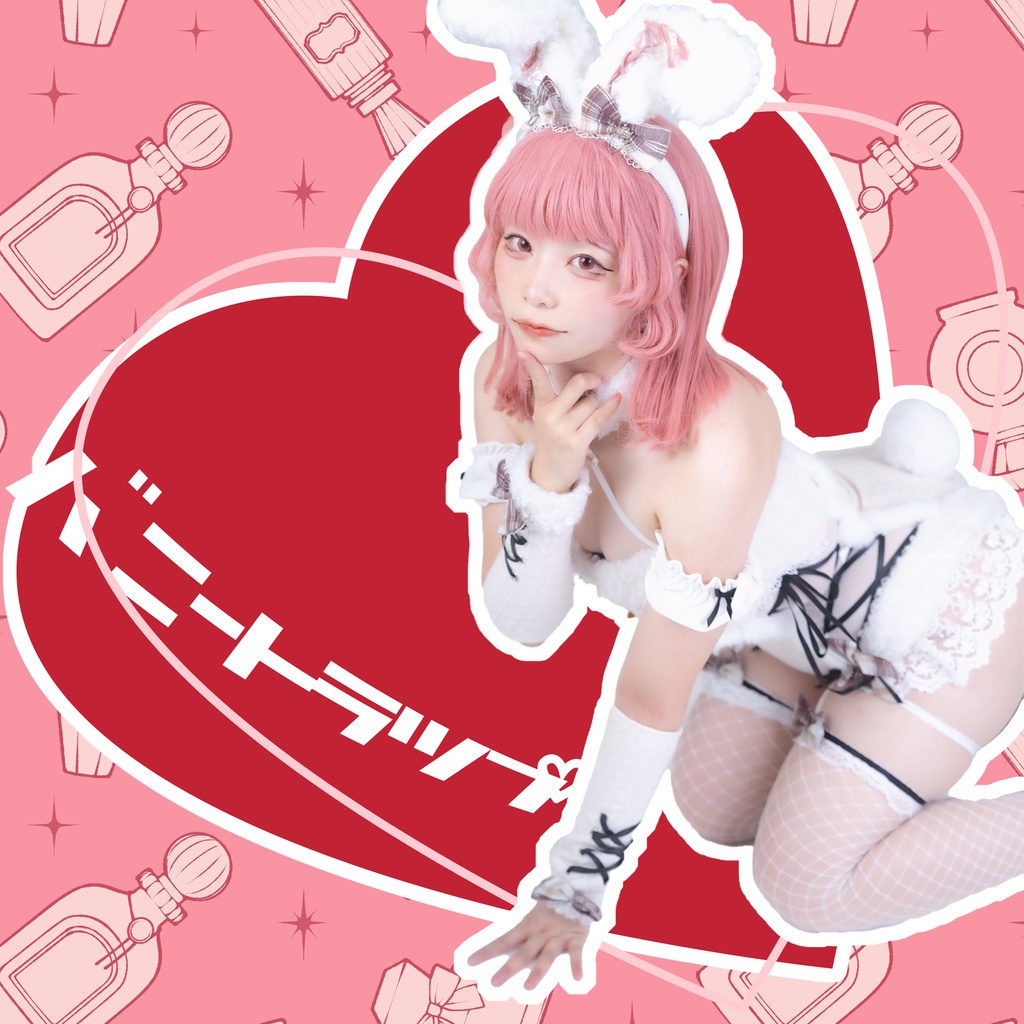 バニートラップ