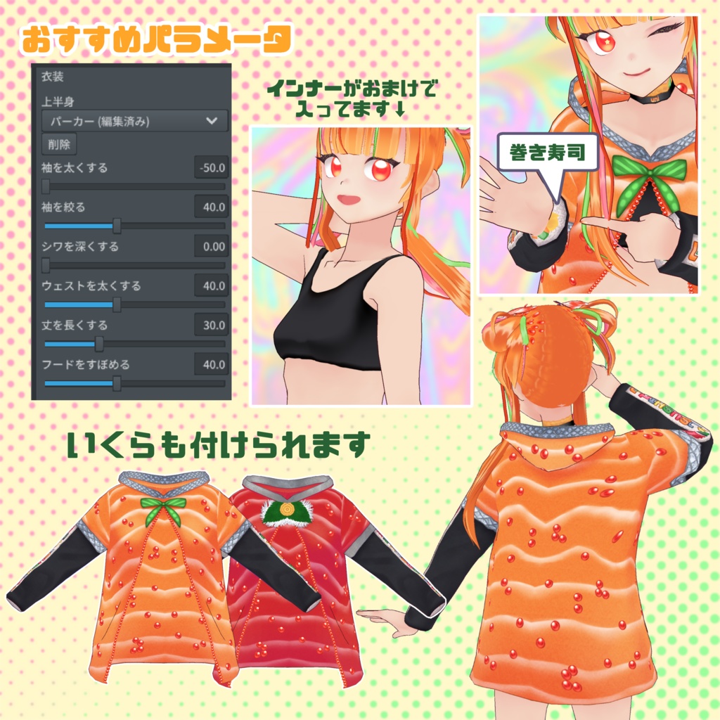 【VRoid】寿司っぽいコーデセット