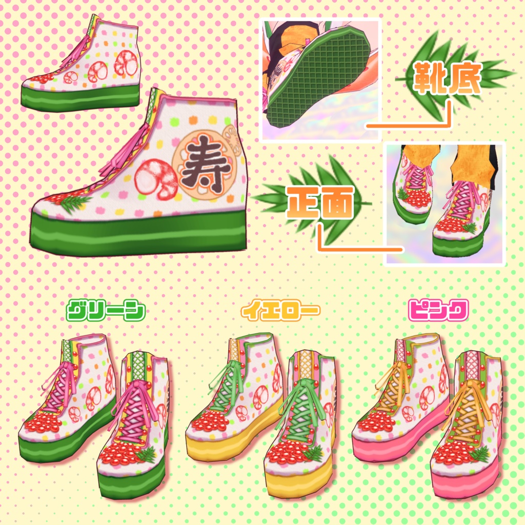 【VRoid】寿司っぽいコーデセット