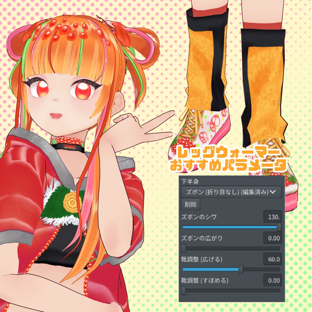 【VRoid】寿司っぽいコーデセット