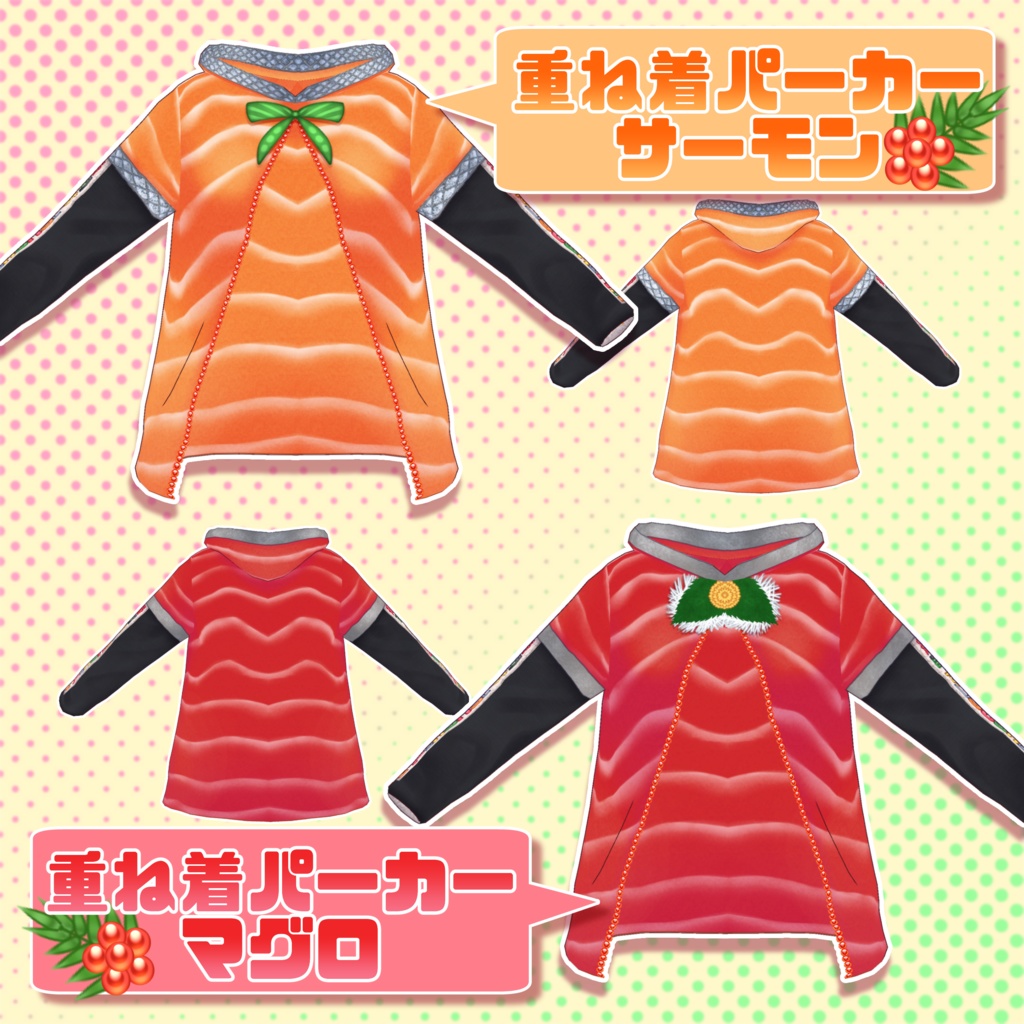 【VRoid】寿司っぽいコーデセット