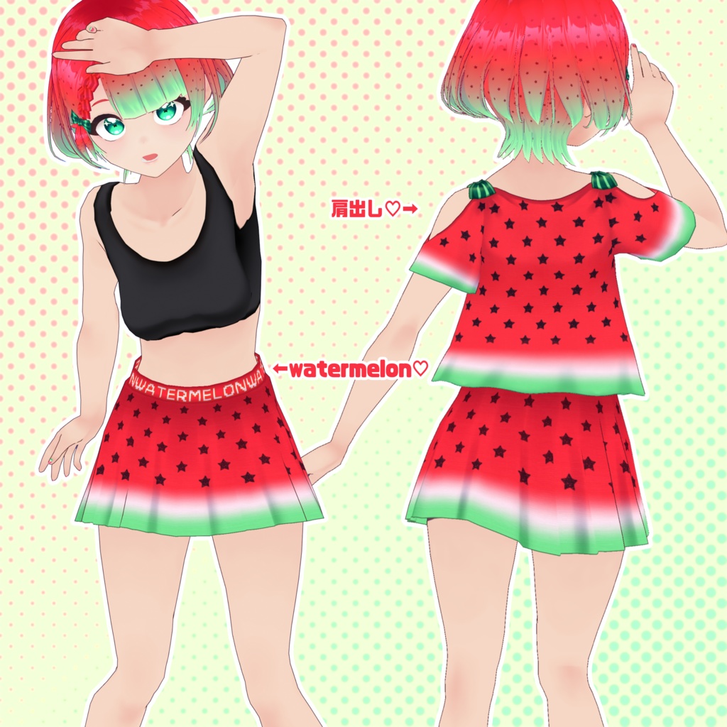 【VRoid】スイカっぽいコーデセット