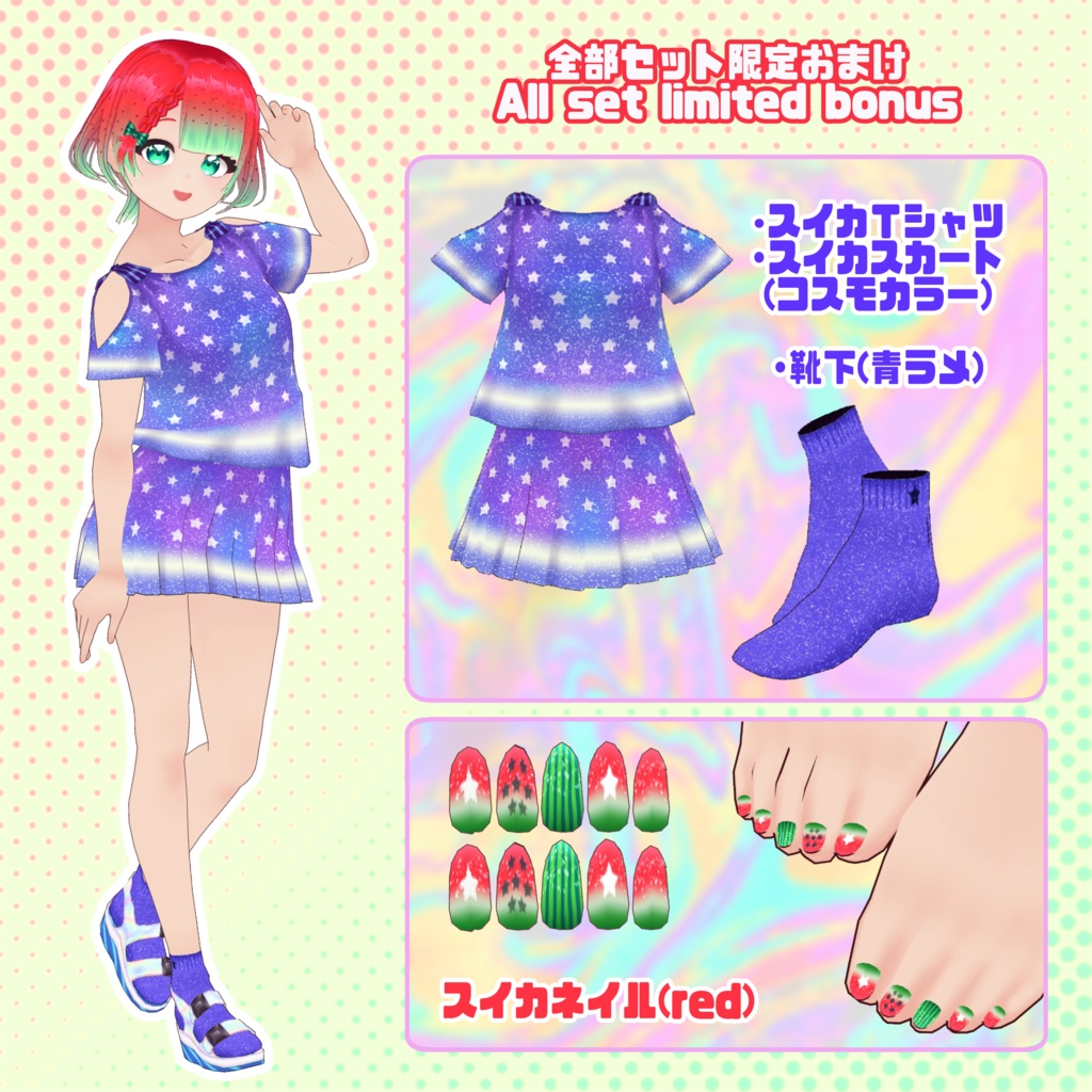 【VRoid】スイカっぽいコーデセット