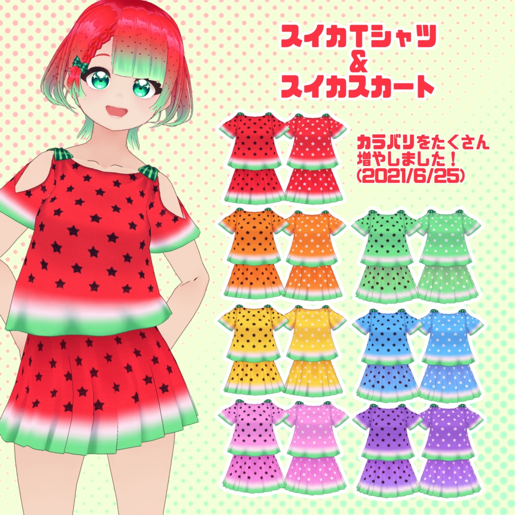 【VRoid】スイカっぽいコーデセット