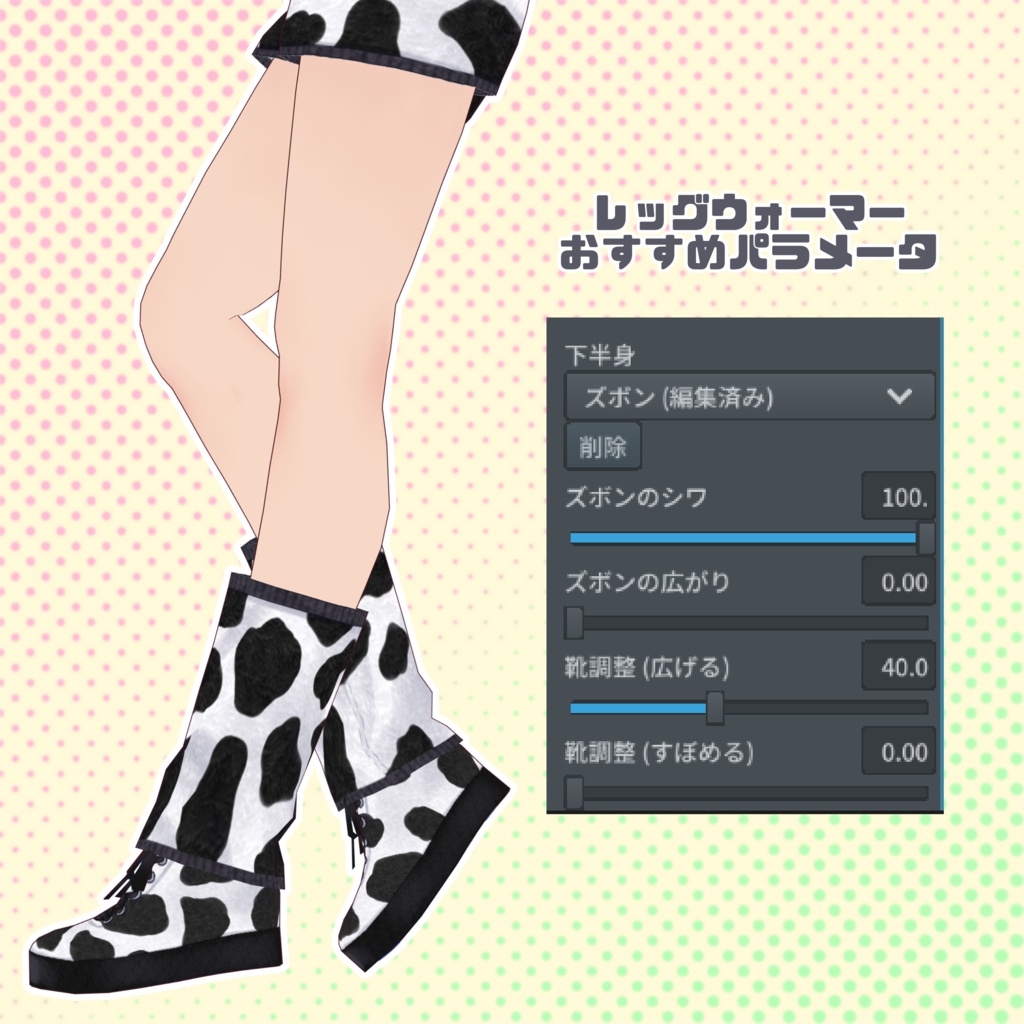 【VRoid】牛っぽいコーデセット